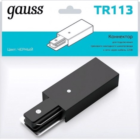 Адаптер GAUSS TR113 для подключения трековых шинопроводов к сети черны