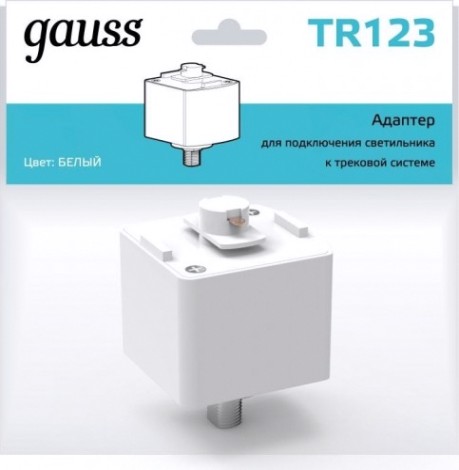 Адаптер GAUSS TR123 для подключения светильника к трековой системе, бе