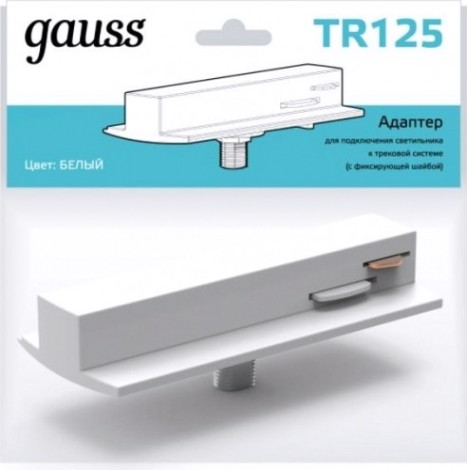 Адаптер GAUSS TR125 для подключения светильника к трековой системе цве