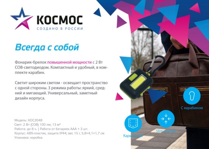 Фонарь брелок КОСМОС KOC204B походный Фонарь брелок КОСМОС KOC204B походный