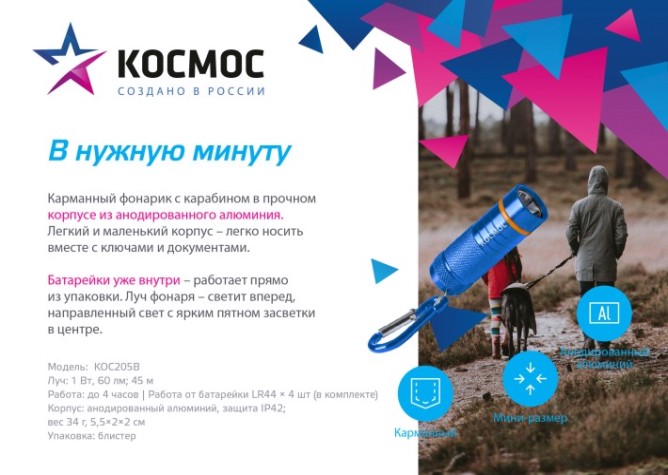 Фонарь брелок КОСМОС KOC205B Фонарь брелок КОСМОС KOC205B
