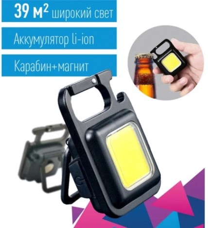 Фонарь-брелок КОСМОС KOC207Lit аккумуляторный, 6 Bт COB, Li-po 200 mAh Фонарь-брелок КОСМОС KOC207Lit аккумуляторный, 6 Bт COB, Li-po 200 mAh