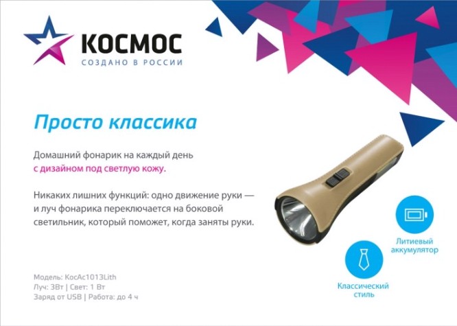 Фонарь КОСМОС KocAc1013Lith Фонарь КОСМОС KocAc1013Lith