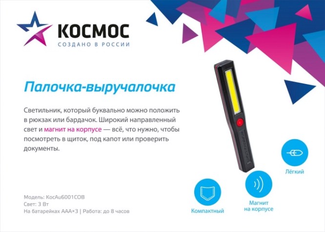 Фонарь КОСМОС KocAu6001COB LED Фонарь КОСМОС KocAu6001COB LED