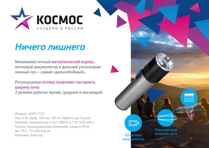 Фонарь КОСМОС KOS111Lit ручной Фонарь КОСМОС KOS111Lit ручной