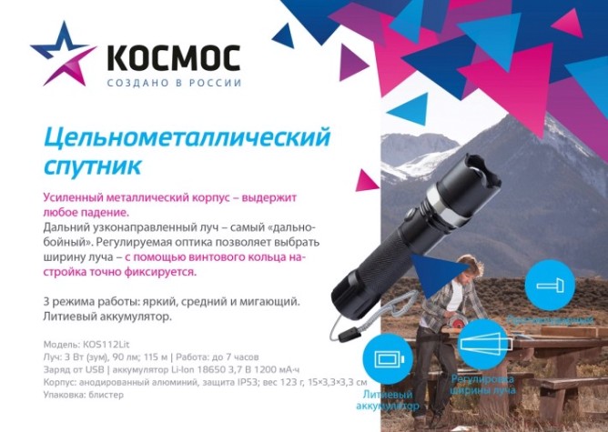 Фонарь КОСМОС KOS112Lit ручной Фонарь КОСМОС KOS112Lit ручной