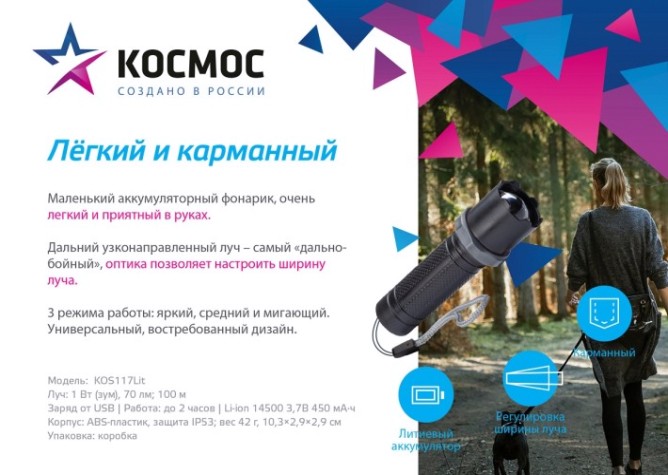 Фонарь КОСМОС KOS117Lit ручной Фонарь КОСМОС KOS117Lit ручной