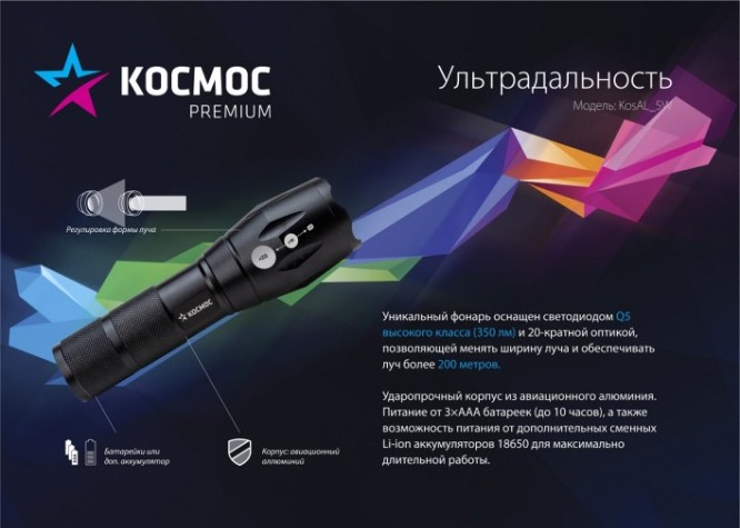 Фонарь КОСМОС KosAL_5W Premium, Q5 LED Фонарь КОСМОС KosAL_5W Premium, Q5 LED