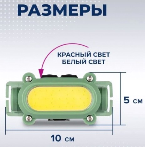 Фонарь налобный КОСМОС KOC503Lit аккумуляторный, 7 Bт COB LED + красный свет
