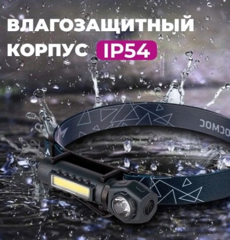 Фонарь налобный КОСМОС KOC508Lit аккумуляторный, 3 Bт + 3 Bт COB, Li-ion Фонарь налобный КОСМОС KOC508Lit аккумуляторный, 3 Bт + 3 Bт COB, Li-ion