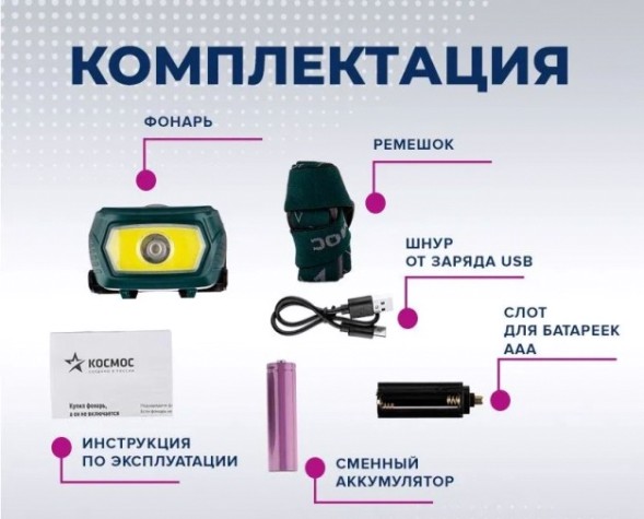 Фонарь налобный КОСМОС KOC509Lit аккумуляторный, 3 Bт + 5 Bт COB, съемный Li-ion Фонарь налобный КОСМОС KOC509Lit аккумуляторный, 3 Bт + 5 Bт COB, съемный Li-ion