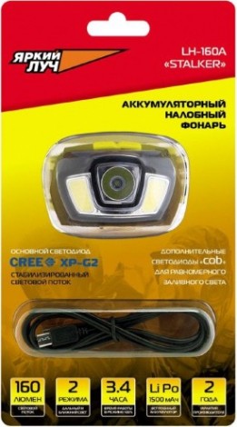Фонарь налобный ЯРКИЙ ЛУЧ "STALKER" LH-160A [4606400105855]