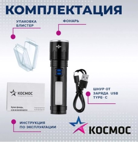 Фонарь ручной КОСМОС KOC133Lit аккумуляторный, 10 Вт LED + 2 Вт COB, zoom Фонарь ручной КОСМОС KOC133Lit аккумуляторный, 10 Вт LED + 2 Вт COB, zoom