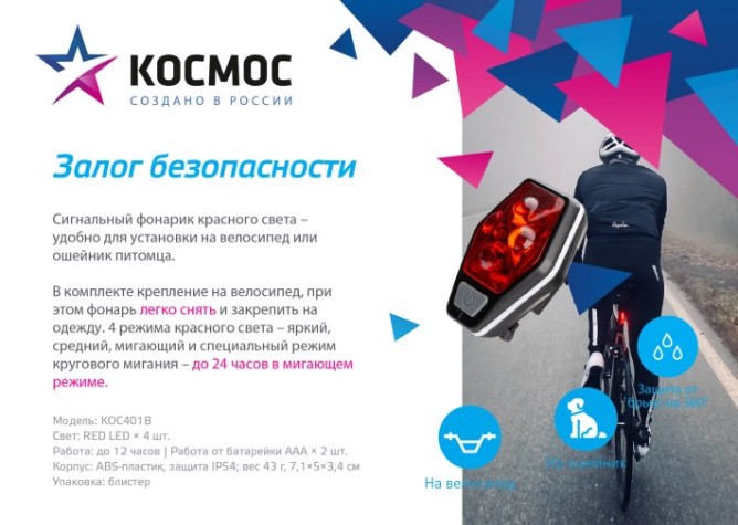 Фонарь велосипедный КОСМОС KOC401B задний