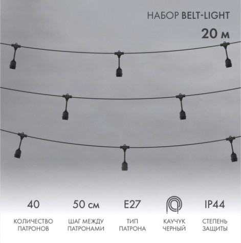 Гирлянда Neon-Night 331-337 Белт-Лайт 2 жилы 20м, черный шаг 50см, 40 патрон Гирлянда Neon-Night 331-337 Белт-Лайт 2 жилы 20м, черный шаг 50см, 40 патрон