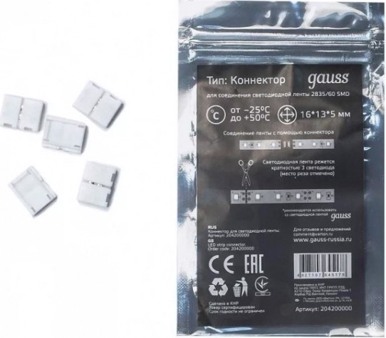 Коннектор GAUSS 205 204 000 набор для светодиодной ленты 5050 и 2835/120smd 5 [205204000]