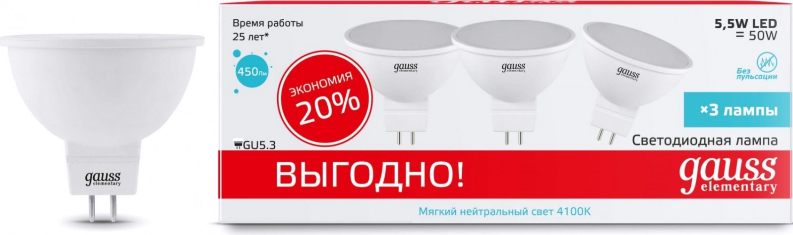 Лампа светодиодная GAUSS 13526T elementary mr16 5.5w 4100к gu5.3 (3 лампы в упаков