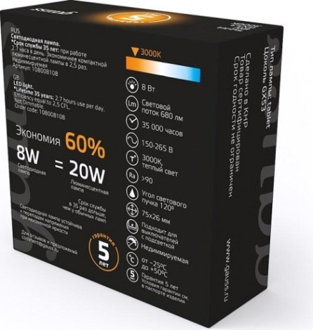 Лампа светодиодная GAUSS GX53 8w 680lm 3000k led [108008108]