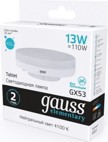 Лампа светодиодная GAUSS GX53 elementary 13w 920lm 4100k led [83823]