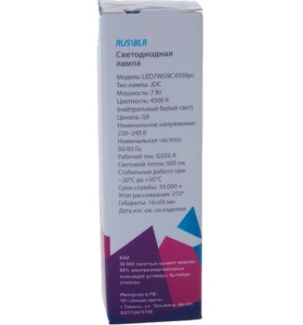 Лампа светодиодная КОСМОС LED 7Вт G9 220В 4500K керамика + пластик [LksmLED7WG9C4500pc]