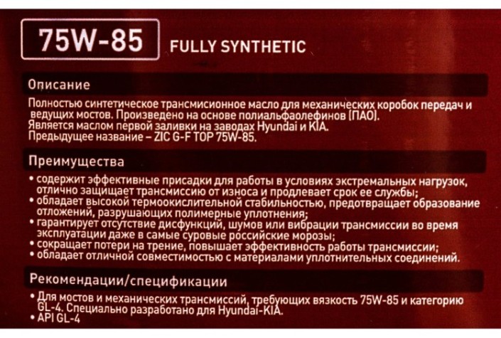Масло трансмиссионное ZIC GFT 75W85 GL-4 4 л [162624]