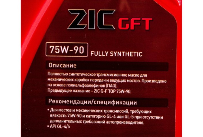 Масло трансмиссионное ZIC GFT 75W90 GL-4/5 1 л [132629]