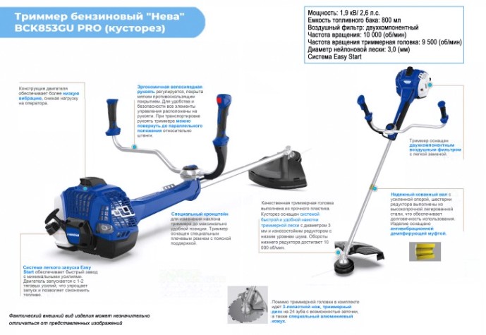 Мотокоса НЕВА BCK853GU PRO [4650002231467]