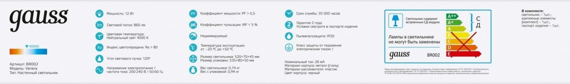 Настенный светодиодный светильник GAUSS BR002 12w 860lm 200-240v 520mm Настенный светодиодный светильник GAUSS BR002 12w 860lm 200-240v 520mm
