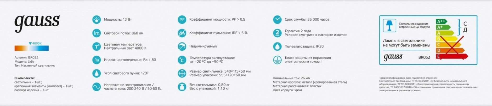 Настенный светодиодный светильник GAUSS Lidia BR052 12w 860lm 200-240v 540mm [BR052]