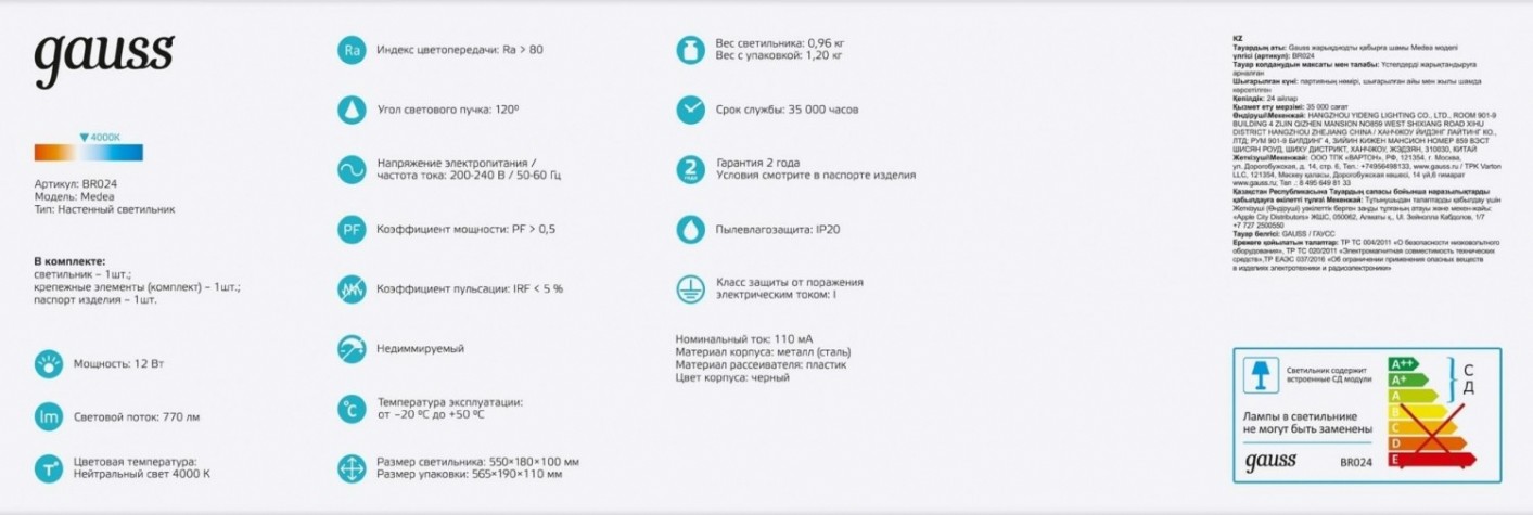 Настенный светодиодный светильник GAUSS Medea BR024 12w 770lm 200-240v 550mm [BR024]