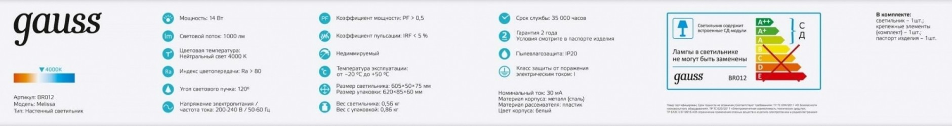 Настенный светодиодный светильник GAUSS Melissa BR012 14w 1000lm 200-240v 605mm [BR012]