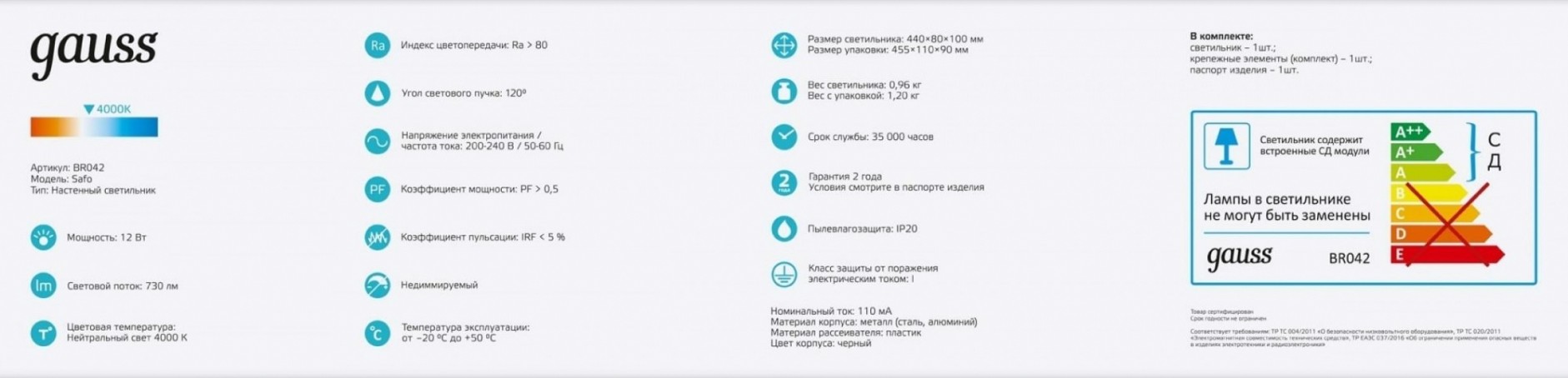 Настенный светодиодный светильник GAUSS Safo BR042 12w 730lm 200-240v 400mm [BR042]