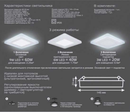 Потолочный светодиодный светильник GAUSS Backlight квадрат 6+3w 540lm 4000k 3 реж led [BL123]