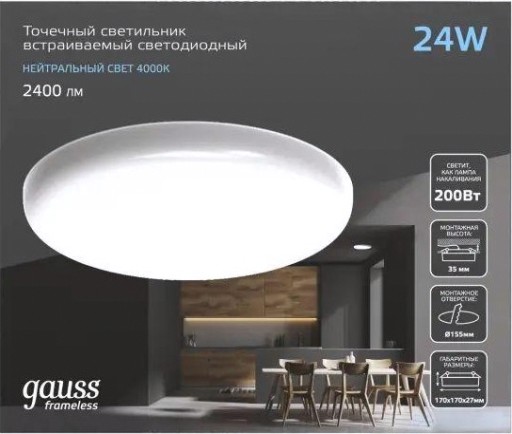 Потолочный светодиодный светильник GAUSS Frameless круг 24w 2400lm 4000k [967511224]