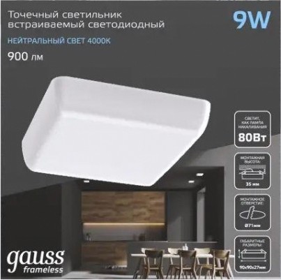Потолочный светодиодный светильник GAUSS Frameless квадрат 9w, 4000k встраиваемый [968511209]