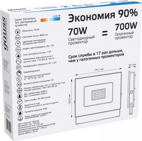 Прожектор GAUSS Elementary 70w 7200lm 6500к 175-265v ip65 черный led [613100370]
