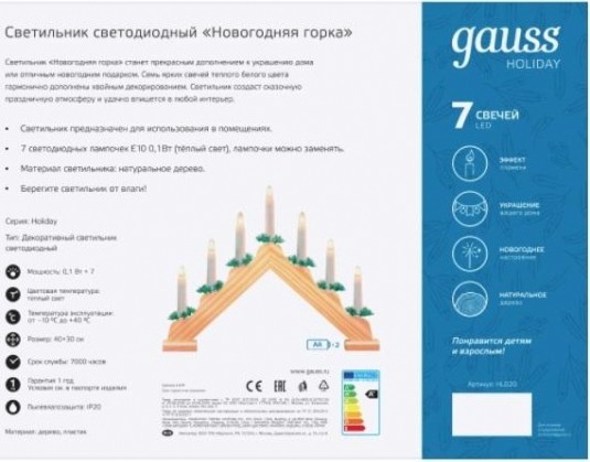 Светильник декоративный GAUSS HL020 светодиодный "новогодняя горка", 7 led свечей Светильник декоративный GAUSS HL020 светодиодный "новогодняя горка", 7 led свечей