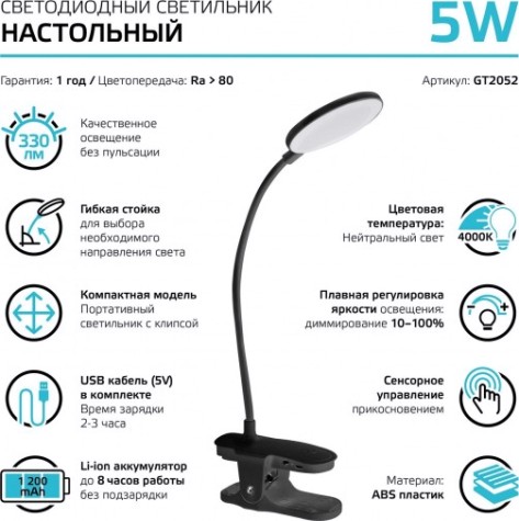 Светильник настольный GAUSS GTL205 5V Li-ion 1200mA черный диммируемый [GT2052]