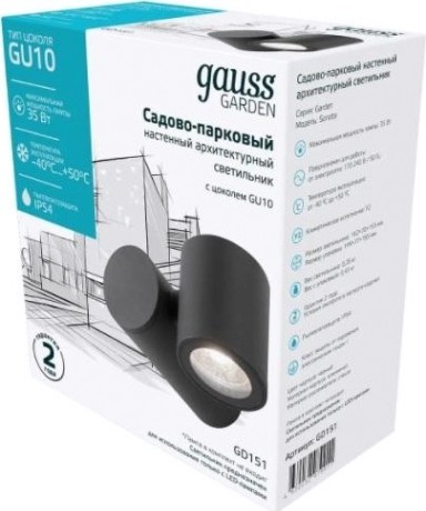 Светильник садово-парковый GAUSS Sonata настенный архитектурный, 1xgu10, 142x155x70mm [GD151]