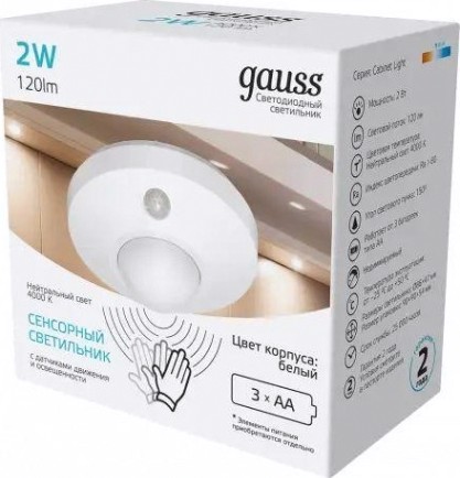 Светильник сенсорный GAUSS Sensor 2w, 86х47,120лм (круг, белый) многофункциональный автономный [CL001]