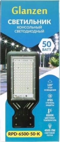 Светильник уличный GLANZEN RPD-6500-50-k светодиодный консольный Светильник уличный GLANZEN RPD-6500-50-k светодиодный консольный