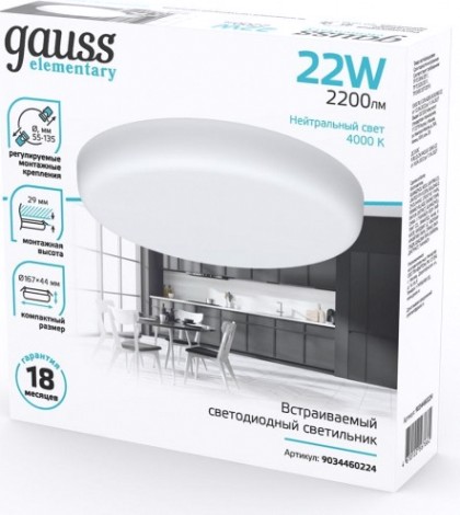 Светильник встраиваемый GAUSS Elementary Adjustable Frameless FL круг 22W,2200lm,4000K [9034460224]