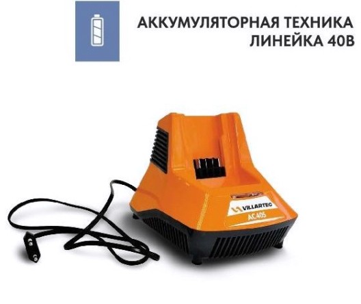 Зарядное устройство VILLARTEC AC405 40V Li-Ion